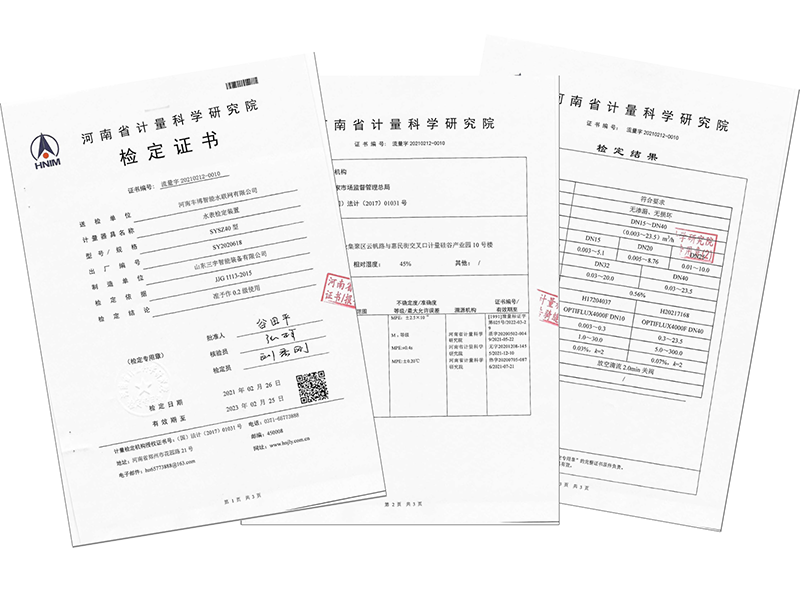 水表检定装置证书