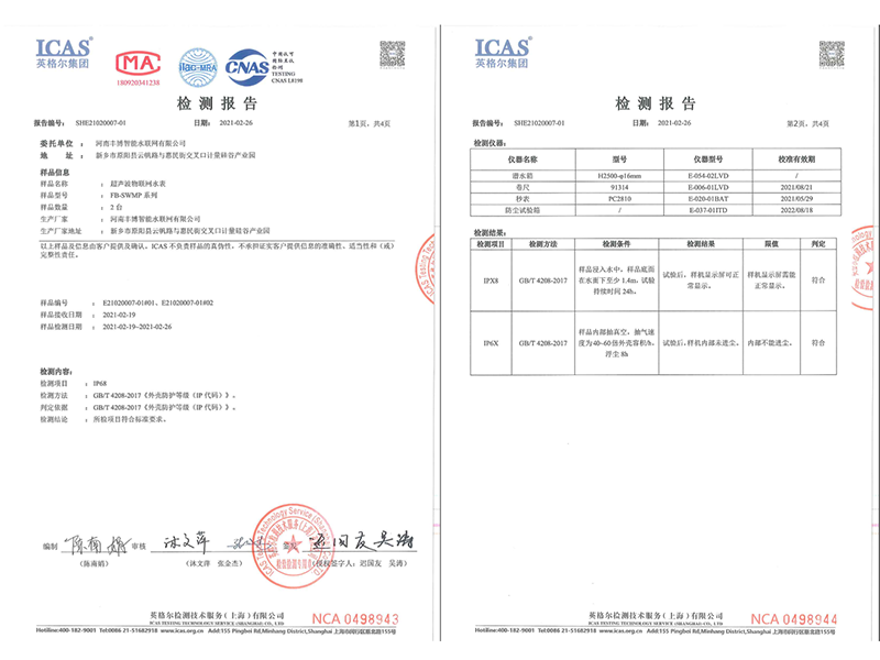 IP68检测报告