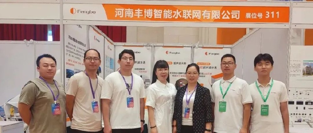 丰博水联网亮相2022中国国际表计行业年度大会，共话计量发展新格局