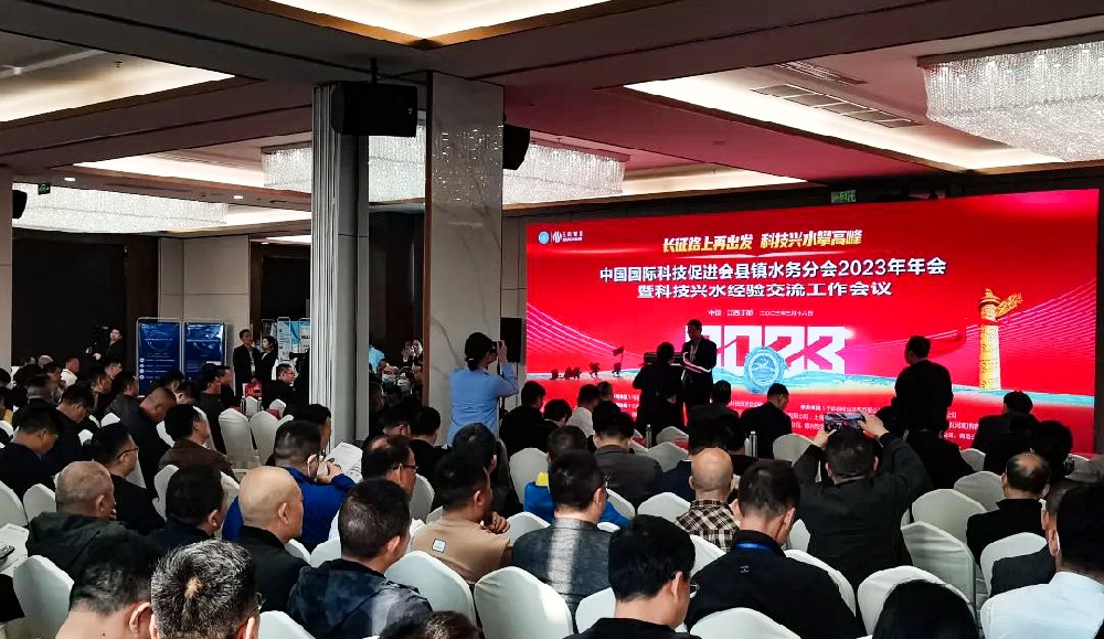 展会风采 | 丰博智能水联网受邀参加2023年年会暨科技兴水经验交流会议