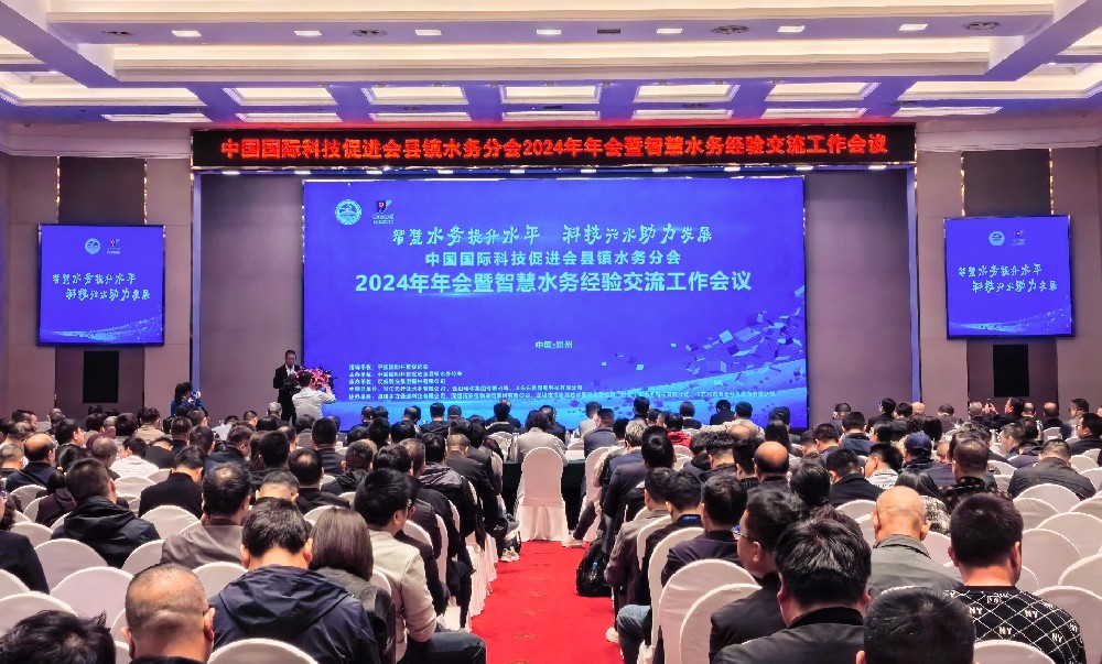 【科技兴水】丰博智能助力科促会县镇水务年会在郑州隆重召开