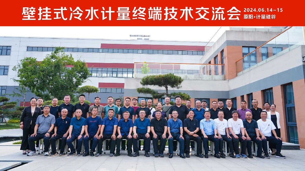 冀豫携手共谋水务发展新未来——壁挂式冷水计量终端技术交流会于计量硅谷产业园圆满召开
