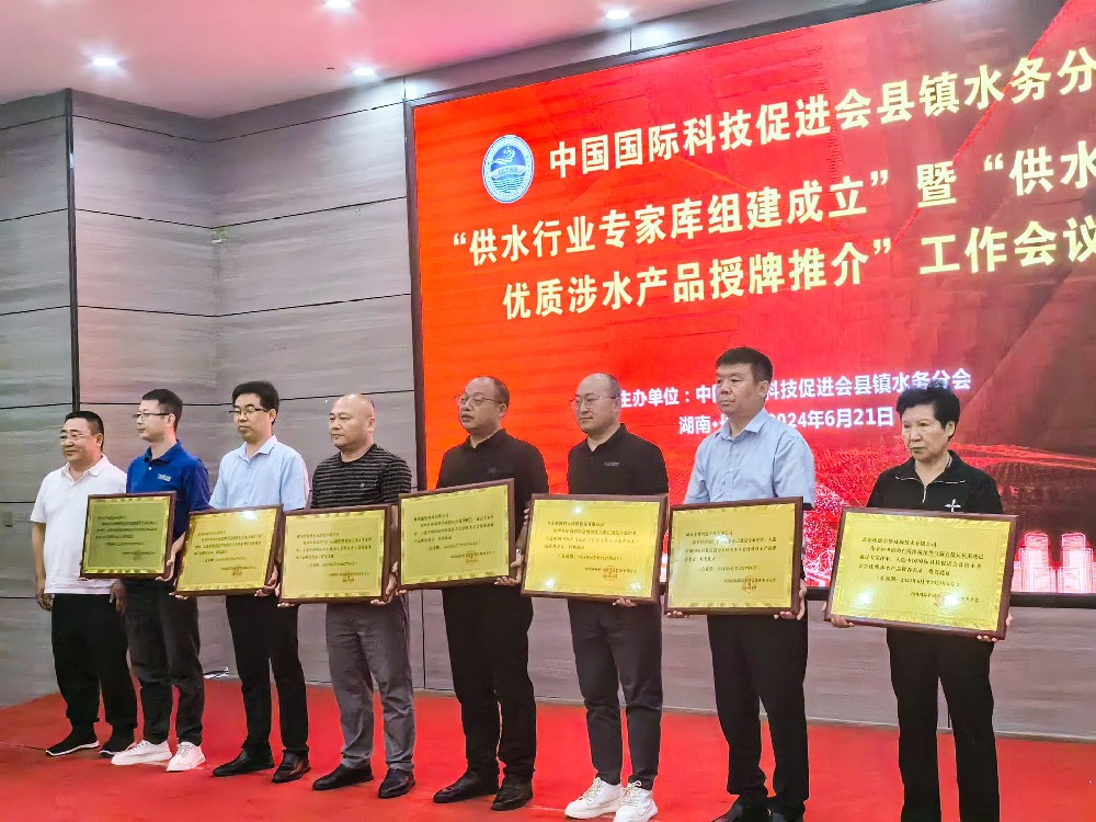 【喜报】丰博智能水联网超声波水表成功入选供水企业优质涉水产品推荐名录