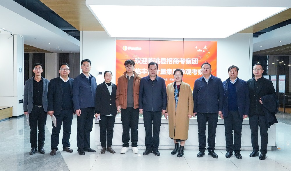 临洮县招商考察团走进丰博计量集团，共觅计量产业新机遇