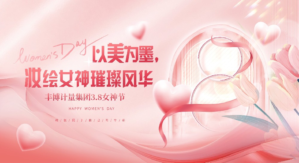 以美为墨，妆绘丰博女神璀璨风华