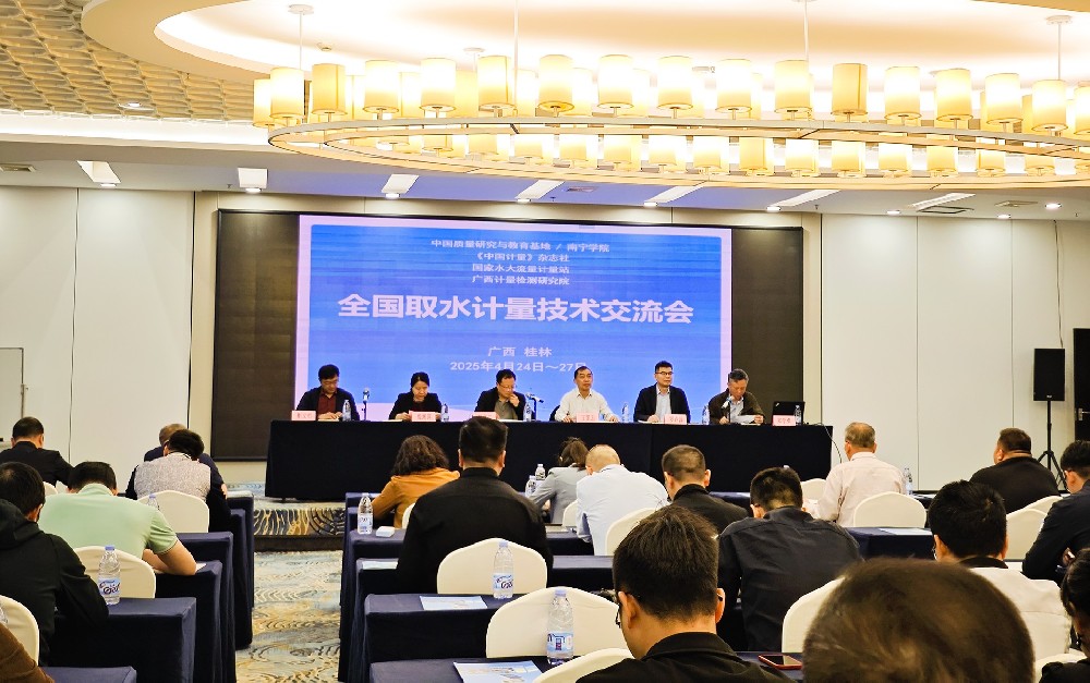 精准计量赋能节水未来 全国取水计量培训桂林启航，丰博智能水联网分享前沿技术