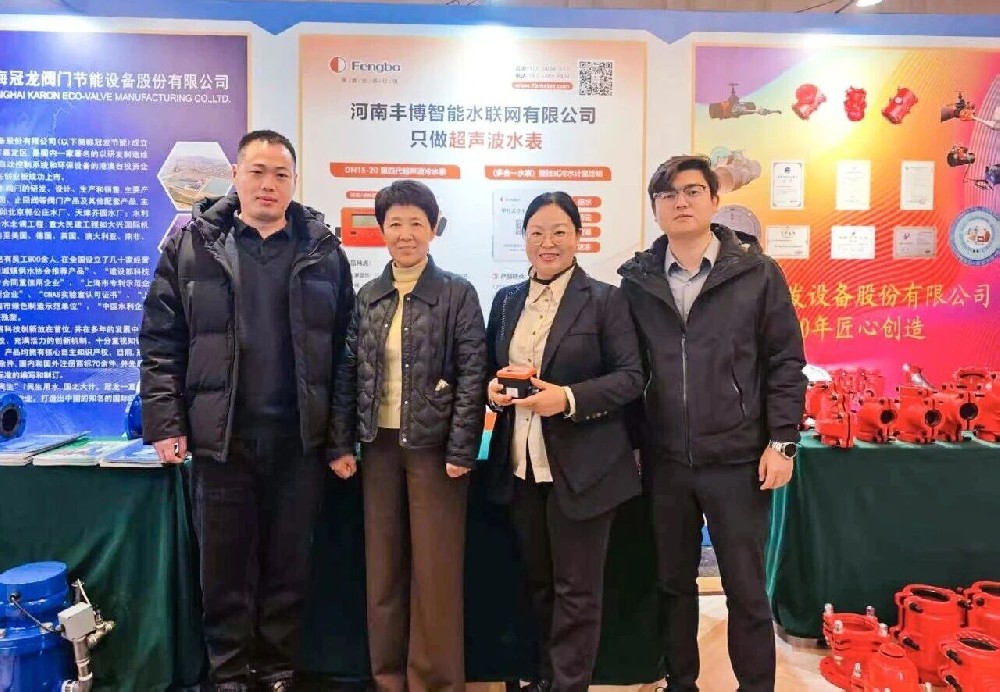 创新驱动，智领未来：河南水协盛会召开，丰博智能水联网展示超声波水表新技术