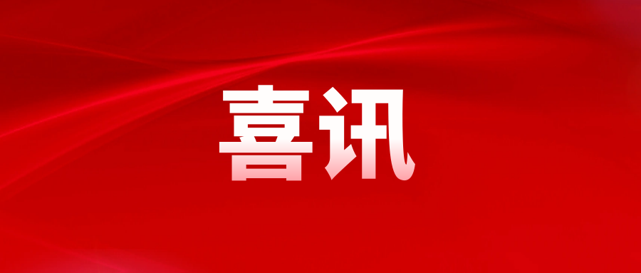 喜讯！河南丰博智能水联网获批组建新乡市超声波水表及智慧水务工程技术研究中心