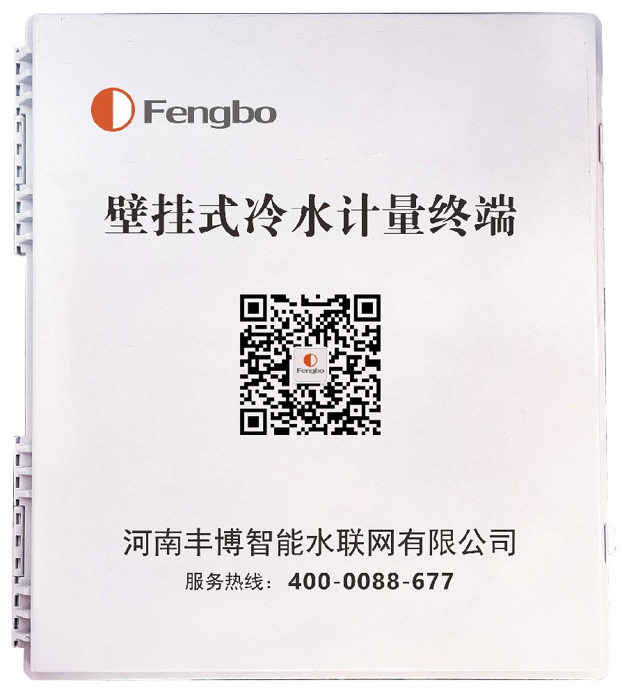 壁挂式冷水计量终端