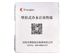 壁挂式冷水计量终端
