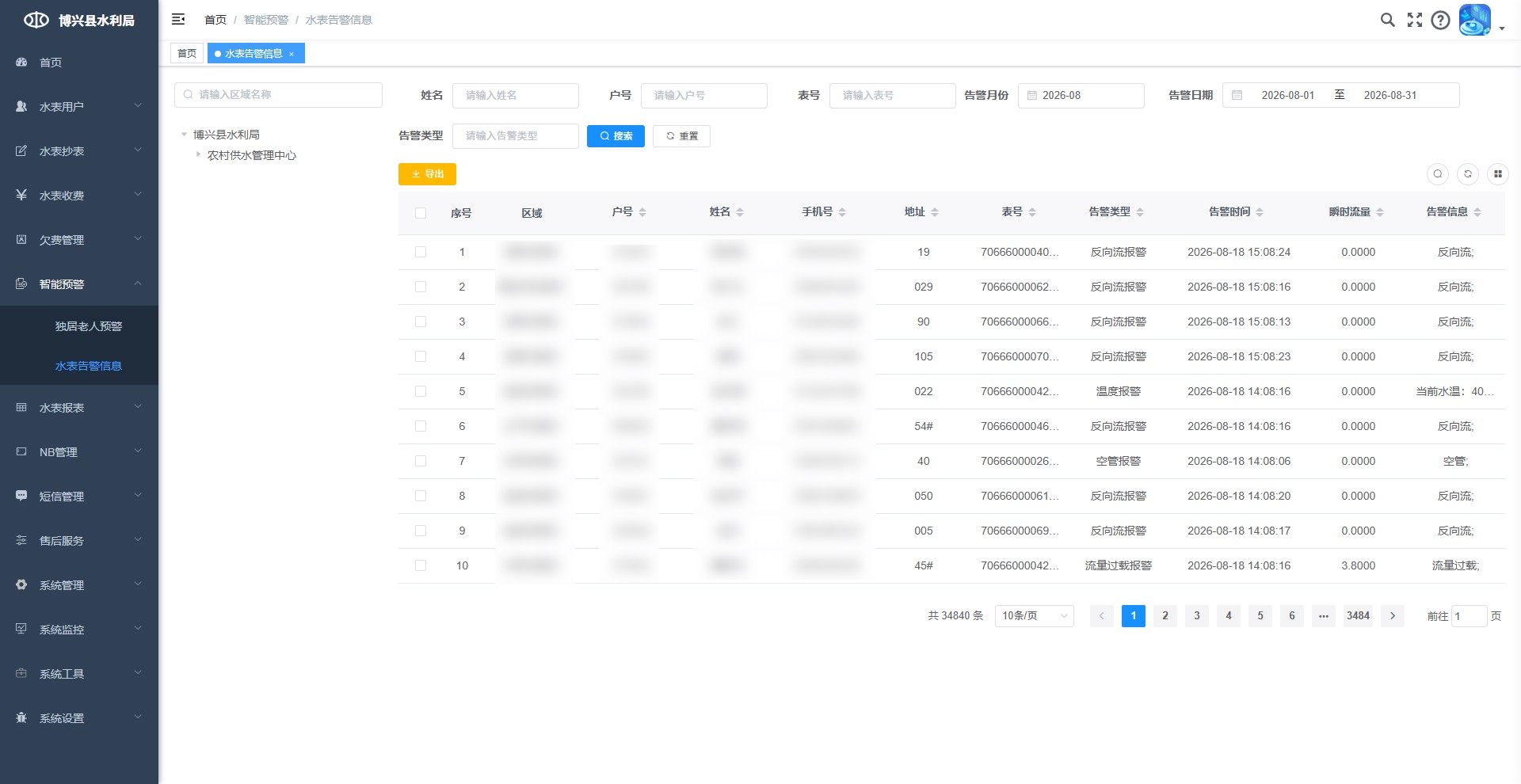 告警信息.jpg