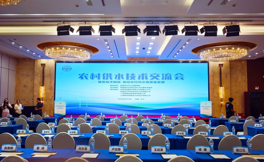 丰博智能水联网亮相2026年度湖南省农村供水技术交流会