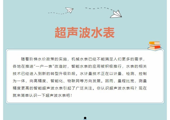 科普篇——带你认识超声波水表